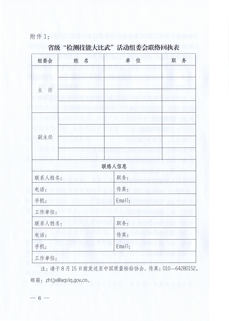 国家质量监督检验检疫总局《关于印发<全国质检系统检测技能大比武活动工作方案>的通知》