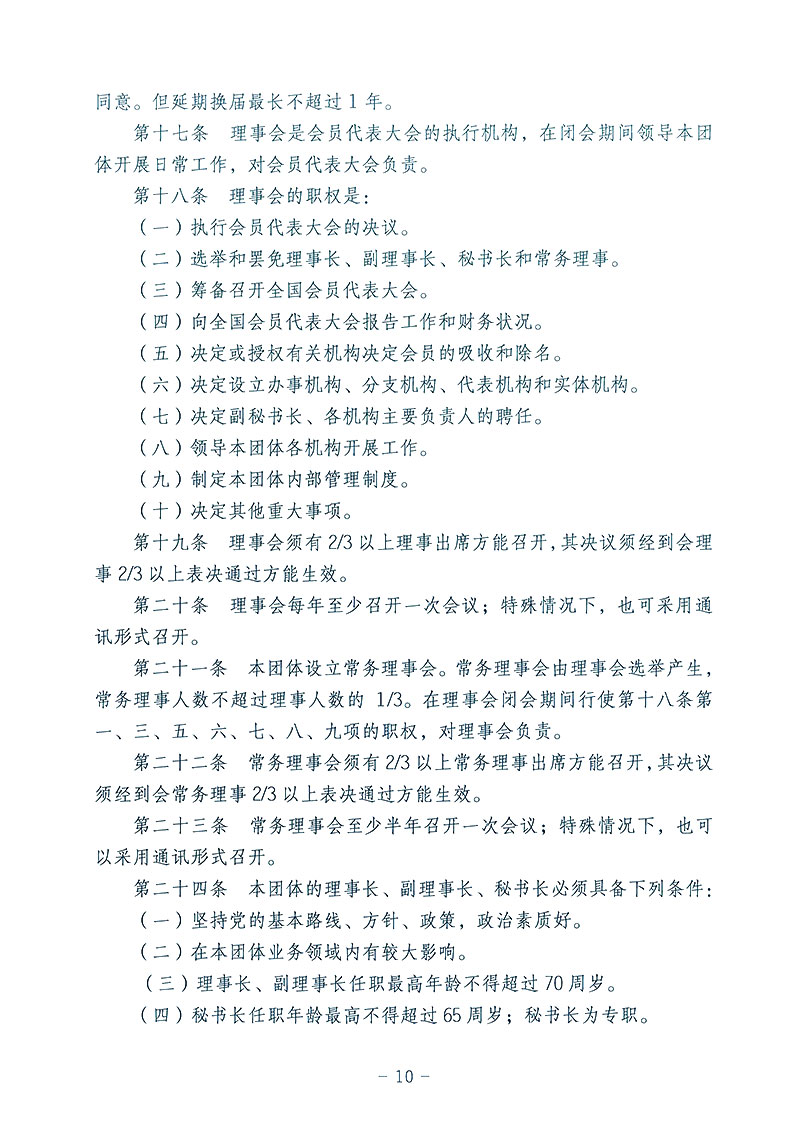 中国质量检验协会《关于发布中国质量检验协会第三次全国会员代表大会审议通过<中国质量检验协会章程>修改的公告》