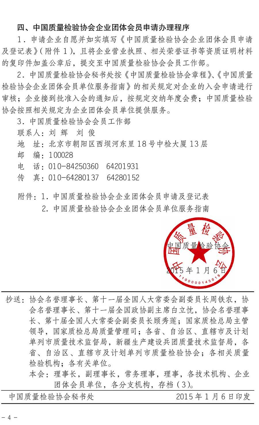 中国质量检验协会关于继续大力发展部分质量工作优秀标杆企业加入中国质量检验协会团体会员的通知