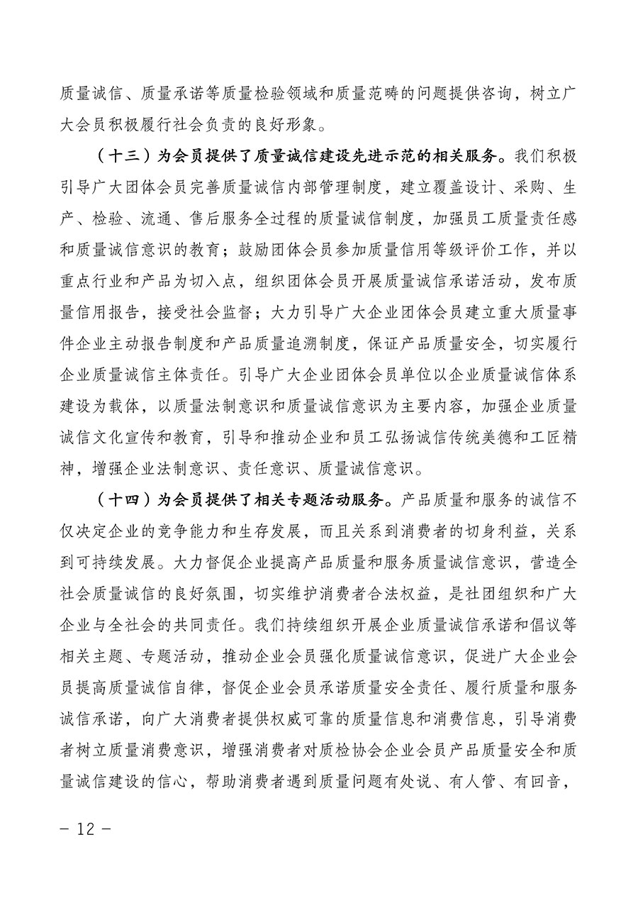 中国质量检验协会关于第四届第一次会员代表大会和第四届第一次理事会相关表决结果的公告(中检办发〔2020〕1号)