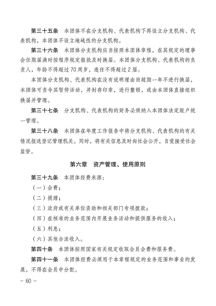 中国质量检验协会关于第四届第一次会员代表大会和第四届第一次理事会相关表决结果的公告(中检办发〔2020〕1号)