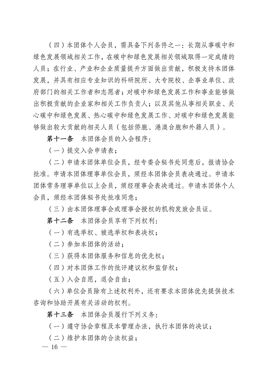 中国质量检验协会关于碳中和绿色发展专业委员会成立大会暨第一次会员代表大会和第一届理事会相关表决结果的公告(中检办发〔2021〕289号)