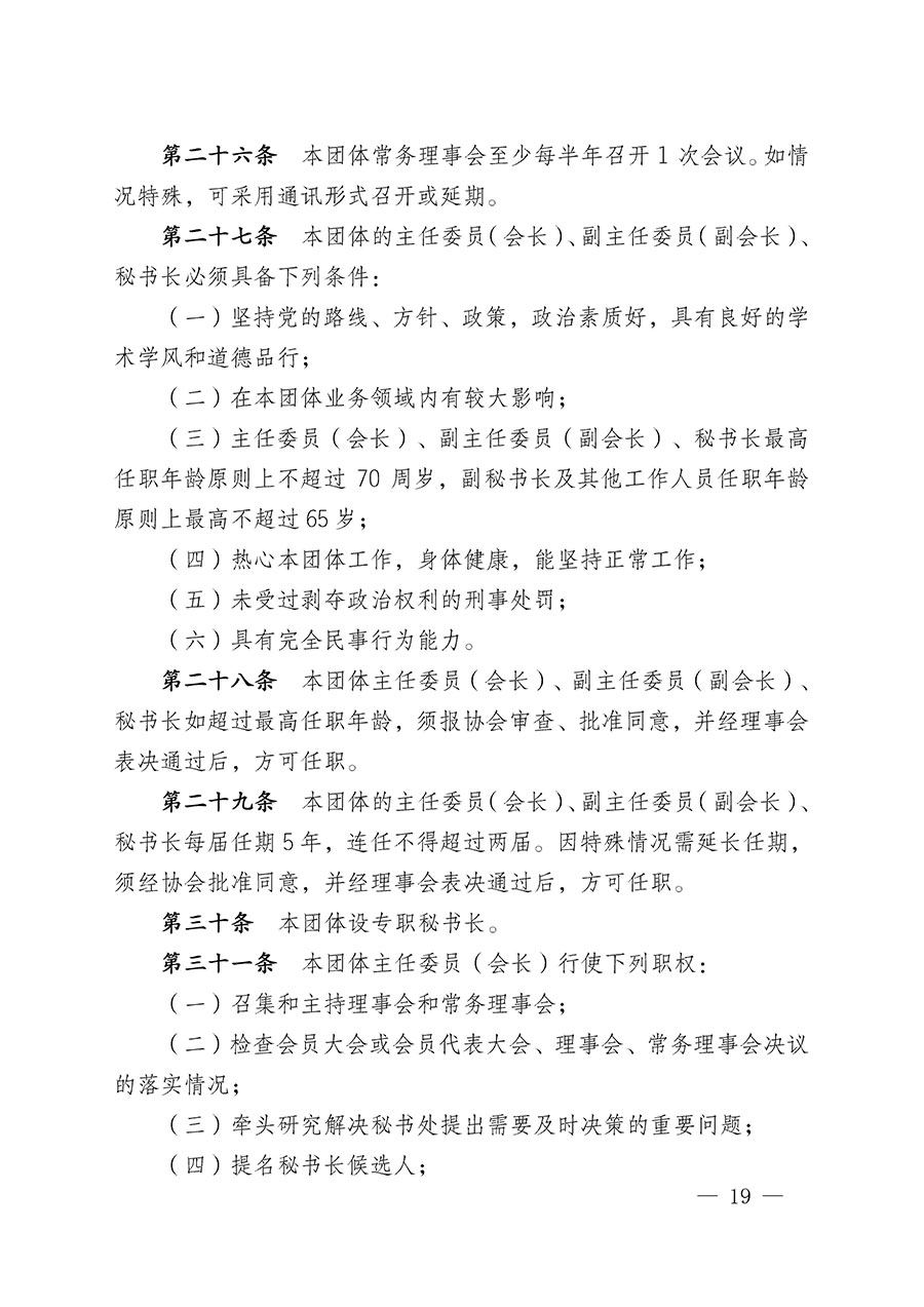 中国质量检验协会关于碳中和绿色发展专业委员会成立大会暨第一次会员代表大会和第一届理事会相关表决结果的公告(中检办发〔2021〕289号)