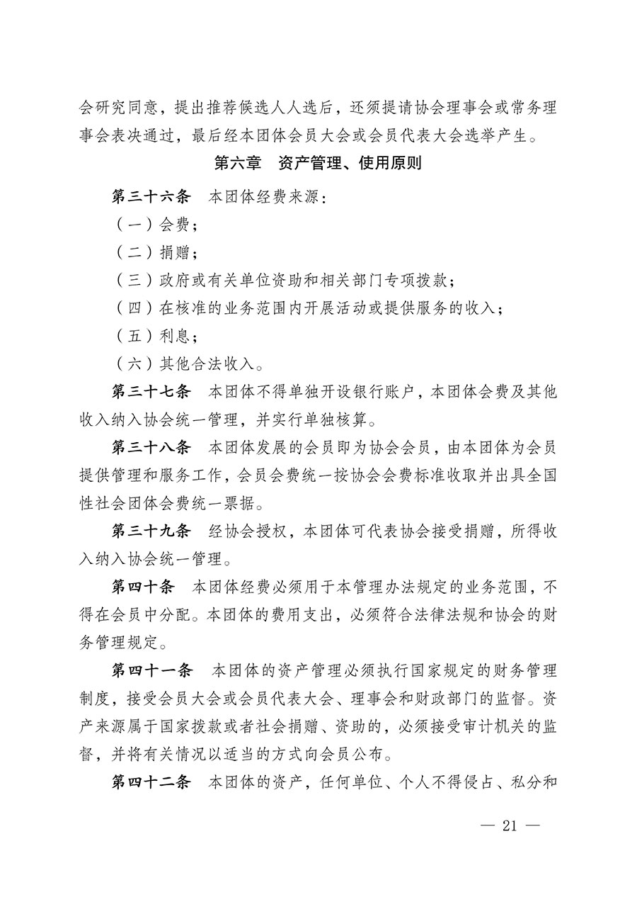 中国质量检验协会关于碳中和绿色发展专业委员会成立大会暨第一次会员代表大会和第一届理事会相关表决结果的公告(中检办发〔2021〕289号)