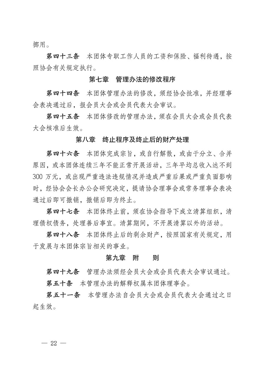 中国质量检验协会关于碳中和绿色发展专业委员会成立大会暨第一次会员代表大会和第一届理事会相关表决结果的公告(中检办发〔2021〕289号)