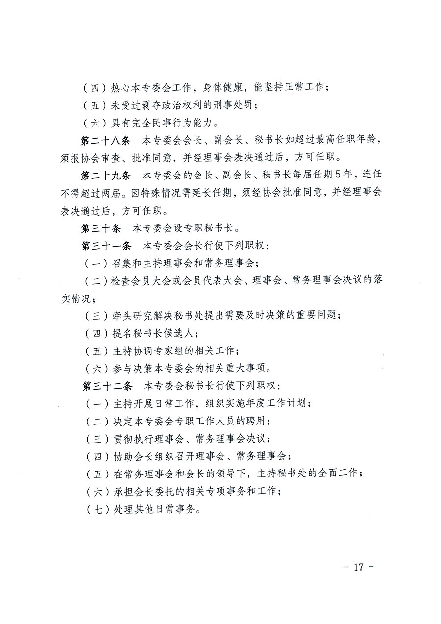 中国质量检验协会关于教育装备专业委员会成立大会暨第一次会员代表大会和第一届理事会相关表决结果的公告(中检办发〔2022〕133号)