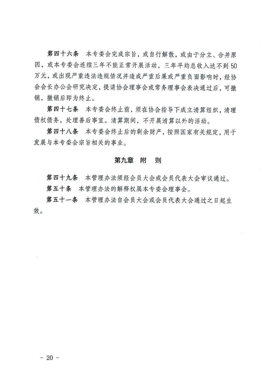 中国质量检验协会关于教育装备专业委员会成立大会暨第一次会员代表大会和第一届理事会相关表决结果的公告(中检办发〔2022〕133号)