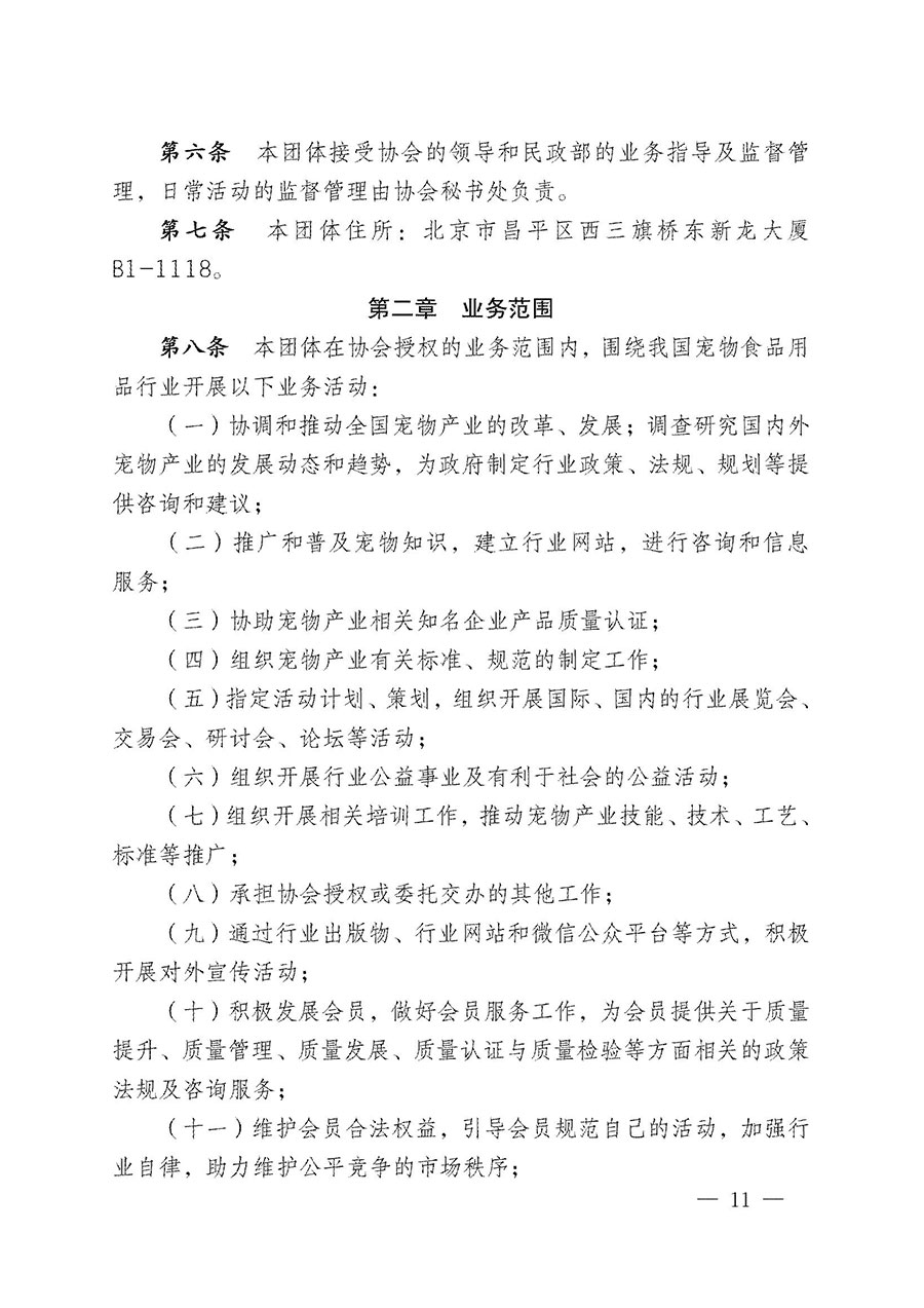 中国质量检验协会关于宠物食品用品专业委员会成立大会暨第一次会员代表大会和第一届理事会相关表决结果的公告(中检办发〔2022〕202号)