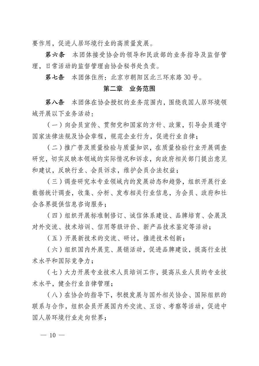 中国质量检验协会关于人居环境质量专业委员会成立大会暨第一次会员代表大会和第一届理事会相关表决结果的公告(中检办发〔2022〕66号)