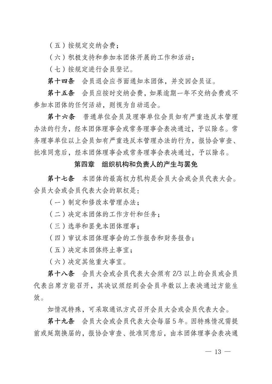 中国质量检验协会关于人居环境质量专业委员会成立大会暨第一次会员代表大会和第一届理事会相关表决结果的公告(中检办发〔2022〕66号)