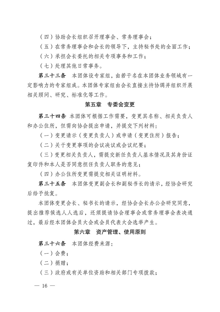 中国质量检验协会关于人居环境质量专业委员会成立大会暨第一次会员代表大会和第一届理事会相关表决结果的公告(中检办发〔2022〕66号)