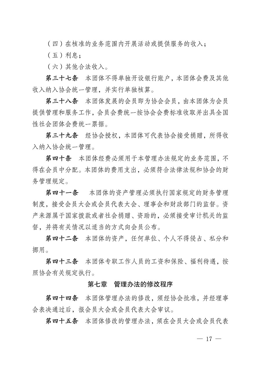 中国质量检验协会关于人居环境质量专业委员会成立大会暨第一次会员代表大会和第一届理事会相关表决结果的公告(中检办发〔2022〕66号)