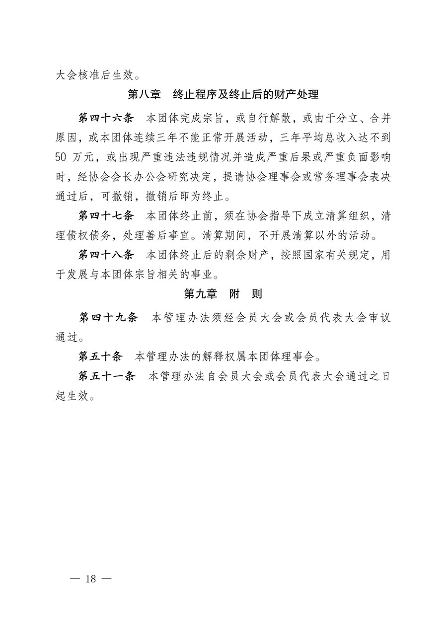 中国质量检验协会关于人居环境质量专业委员会成立大会暨第一次会员代表大会和第一届理事会相关表决结果的公告(中检办发〔2022〕66号)