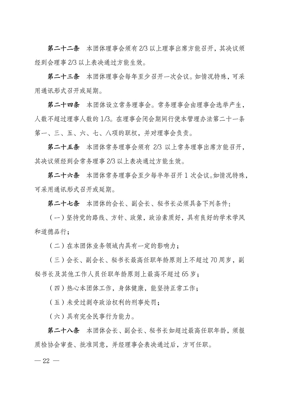 中国质量检验协会关于汽车分会成立大会暨第一次会员代表大会和第一届理事会相关表决结果的公告(中检办发〔2023〕93号)