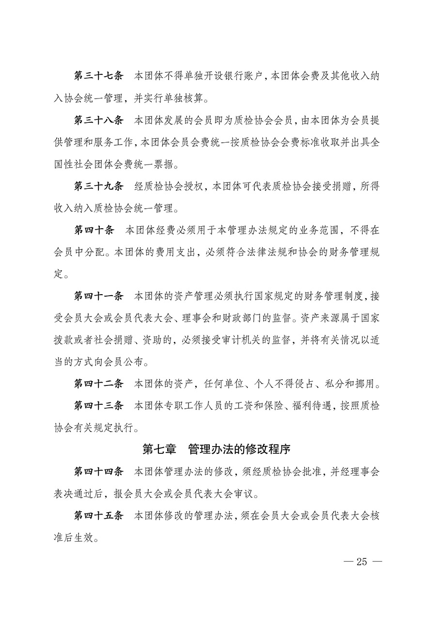 中国质量检验协会关于汽车分会成立大会暨第一次会员代表大会和第一届理事会相关表决结果的公告(中检办发〔2023〕93号)