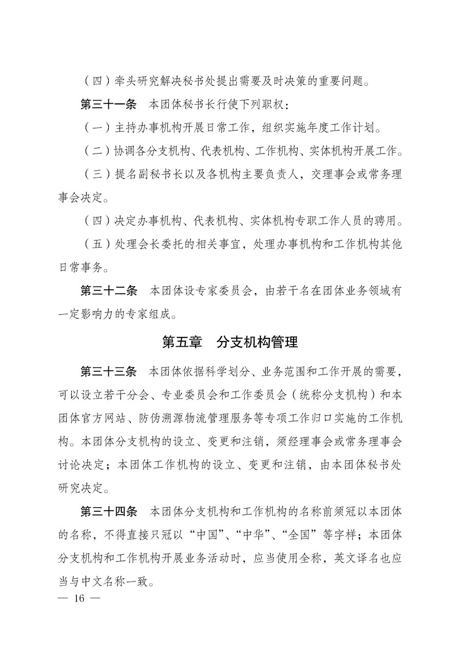 中国质量检验协会关于在会员（代表）中对中国质量检验协会更名为中国质量检验研究会和《中国质量检验研究会章程（送审稿）》意见征求和表决结果的公告2018年第1号