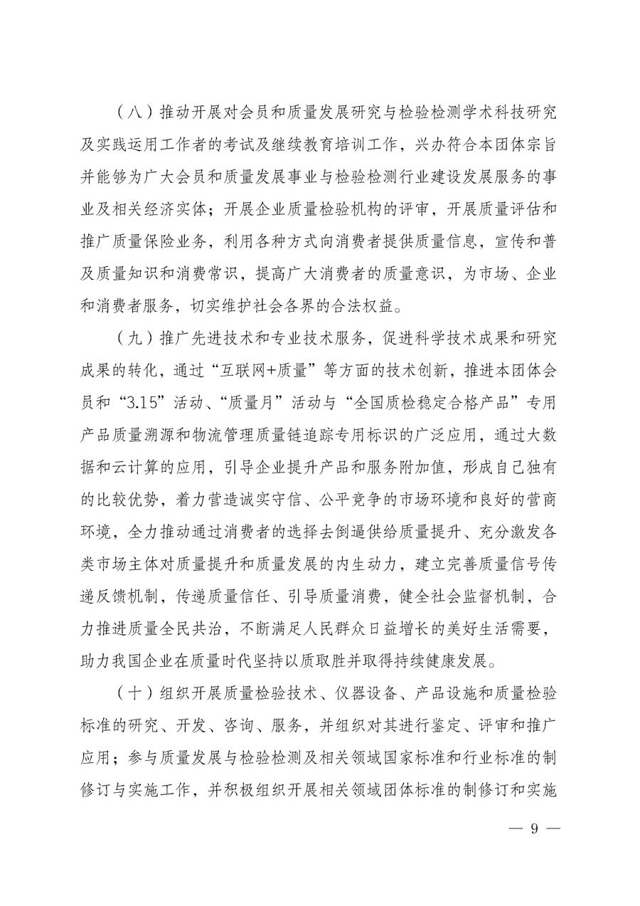 中国质量检验协会关于在会员（代表）中对中国质量检验协会更名为中国质量检验研究会和《中国质量检验研究会章程（送审稿）》意见征求和表决结果的公告2018年第1号