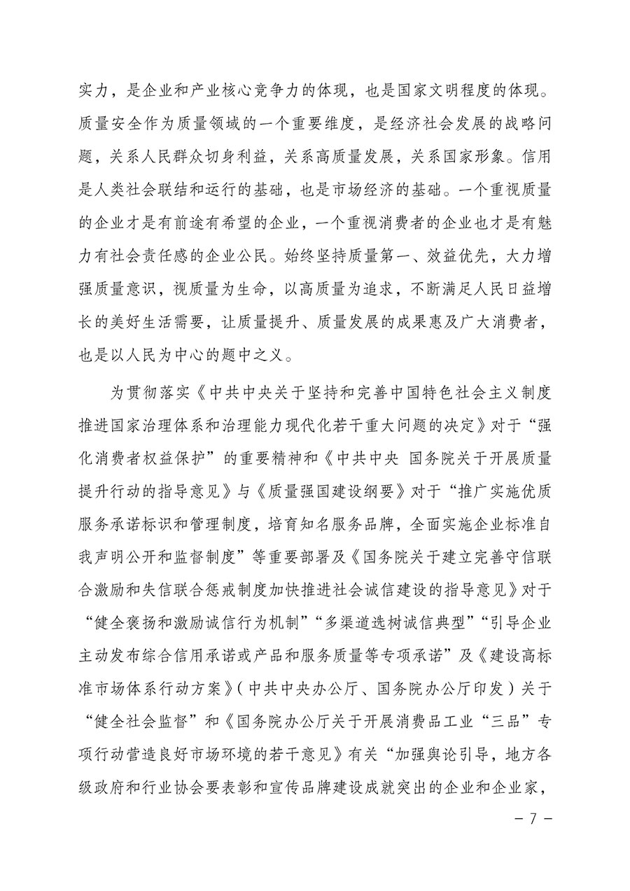 中国质量检验协会关于2023年“3•15”国际消费者权益日“产品和服务质量诚信承诺”主题活动相关事宜的公告（2023年第2号）