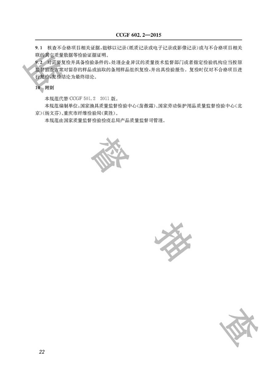 安全网产品质量监督抽查实施规范