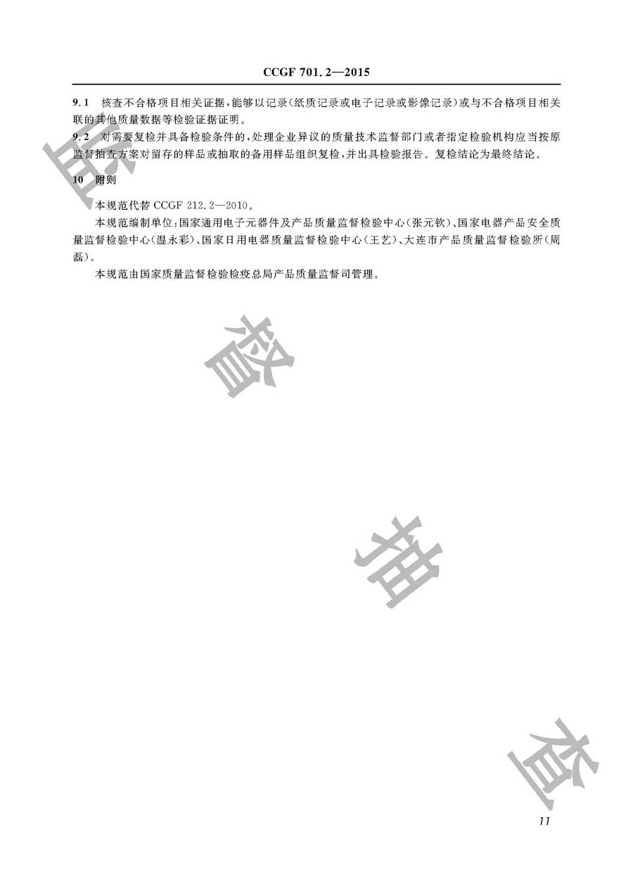 家用和类似用途插头插座产品质量监督抽查实施规范