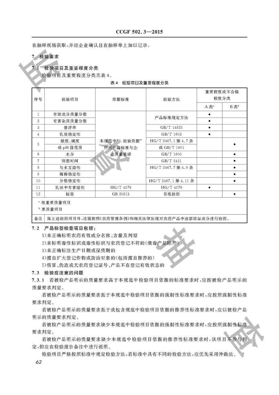 除草剂产品质量监督抽查实施规范