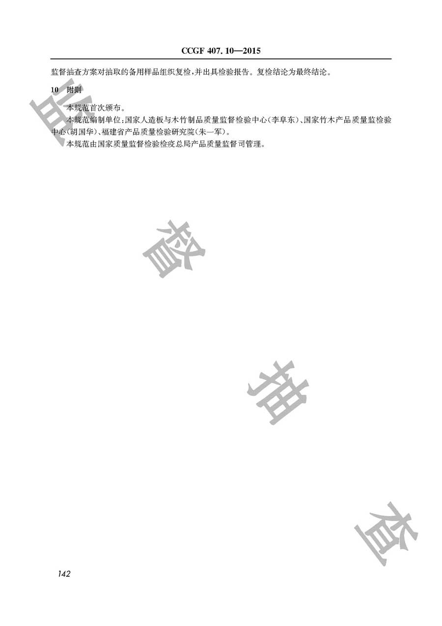 地板基材用纤维板产品质量监督抽查实施规范