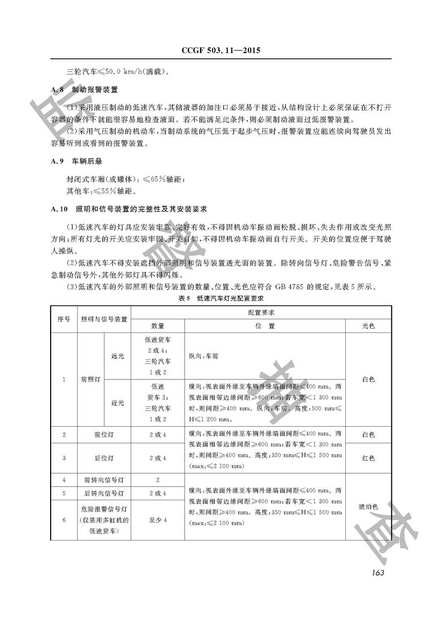 低速汽车产品质量监督抽查实施规范