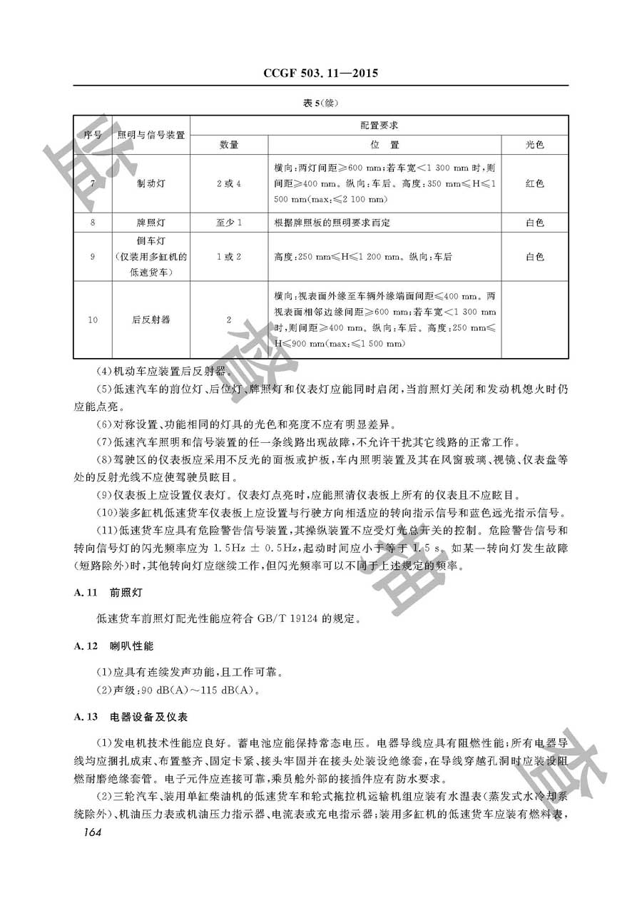 低速汽车产品质量监督抽查实施规范