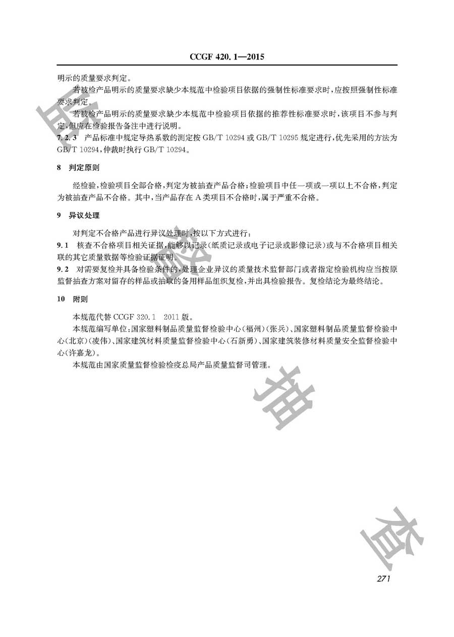 绝热用模塑聚苯乙烯泡沫塑料产品质量监督抽查实施规范