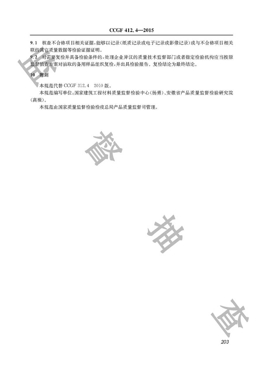 铝塑复合管产品质量监督抽查实施规范