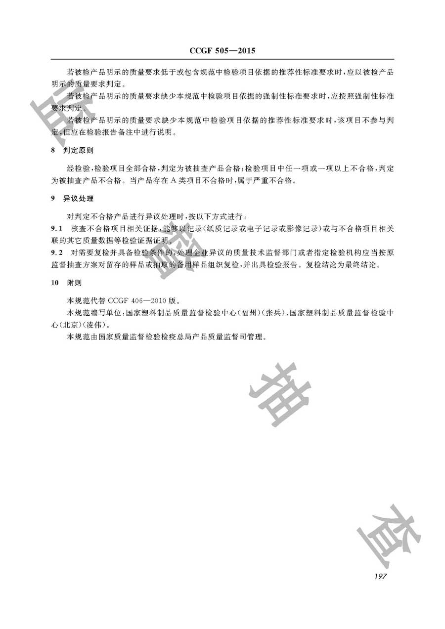 农用薄膜产品质量监督抽查实施规范