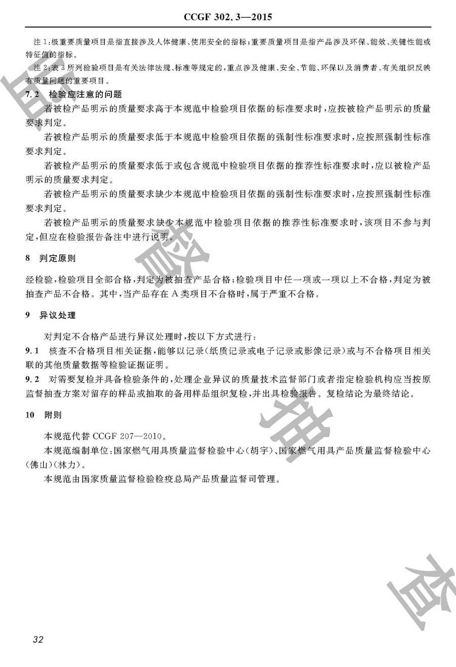 燃气采暖热水炉产品质量监督抽查实施规范