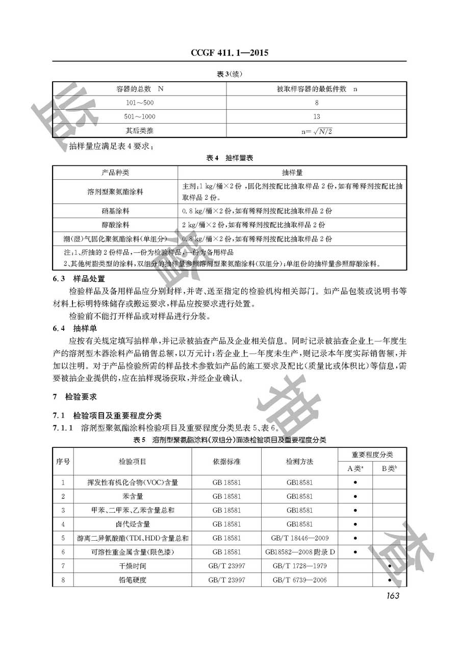 溶剂型木器涂料产品质量监督抽查实施规范