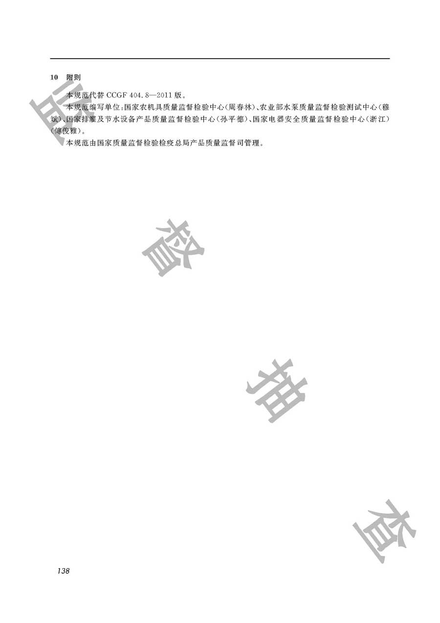 水泵（地面泵）产品质量监督抽查实施规范