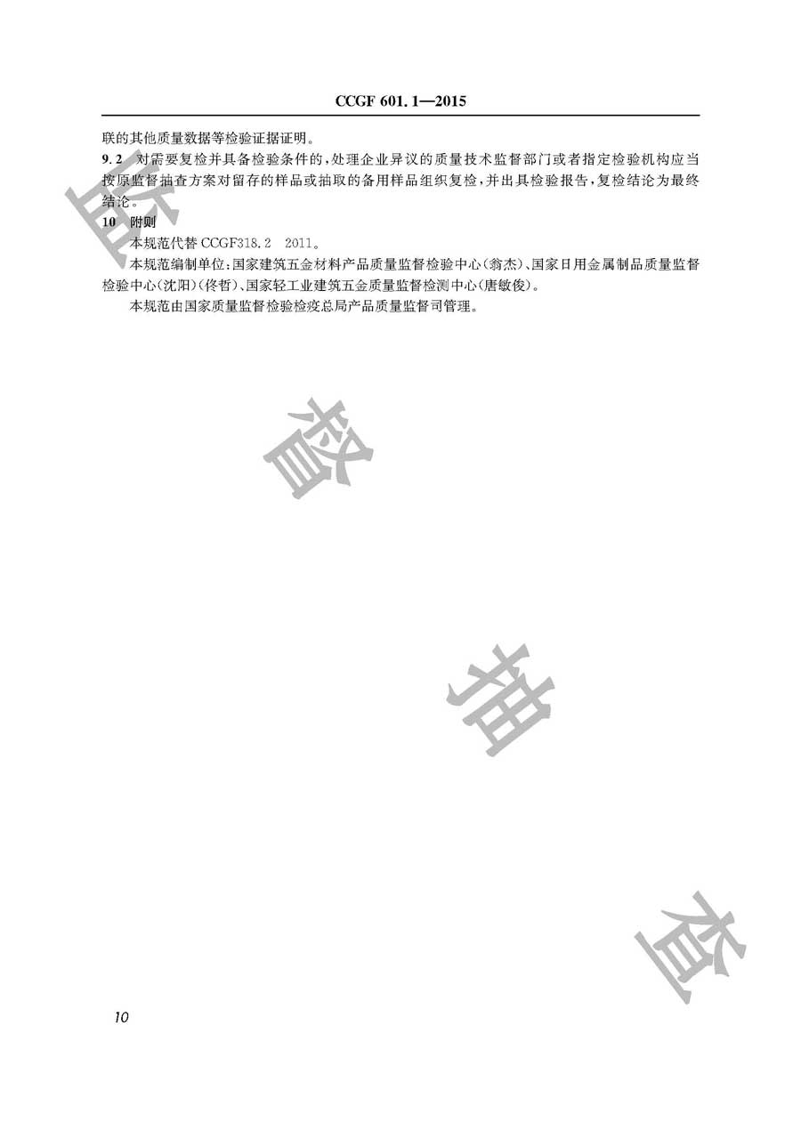 锁具产品质量监督抽查实施规范