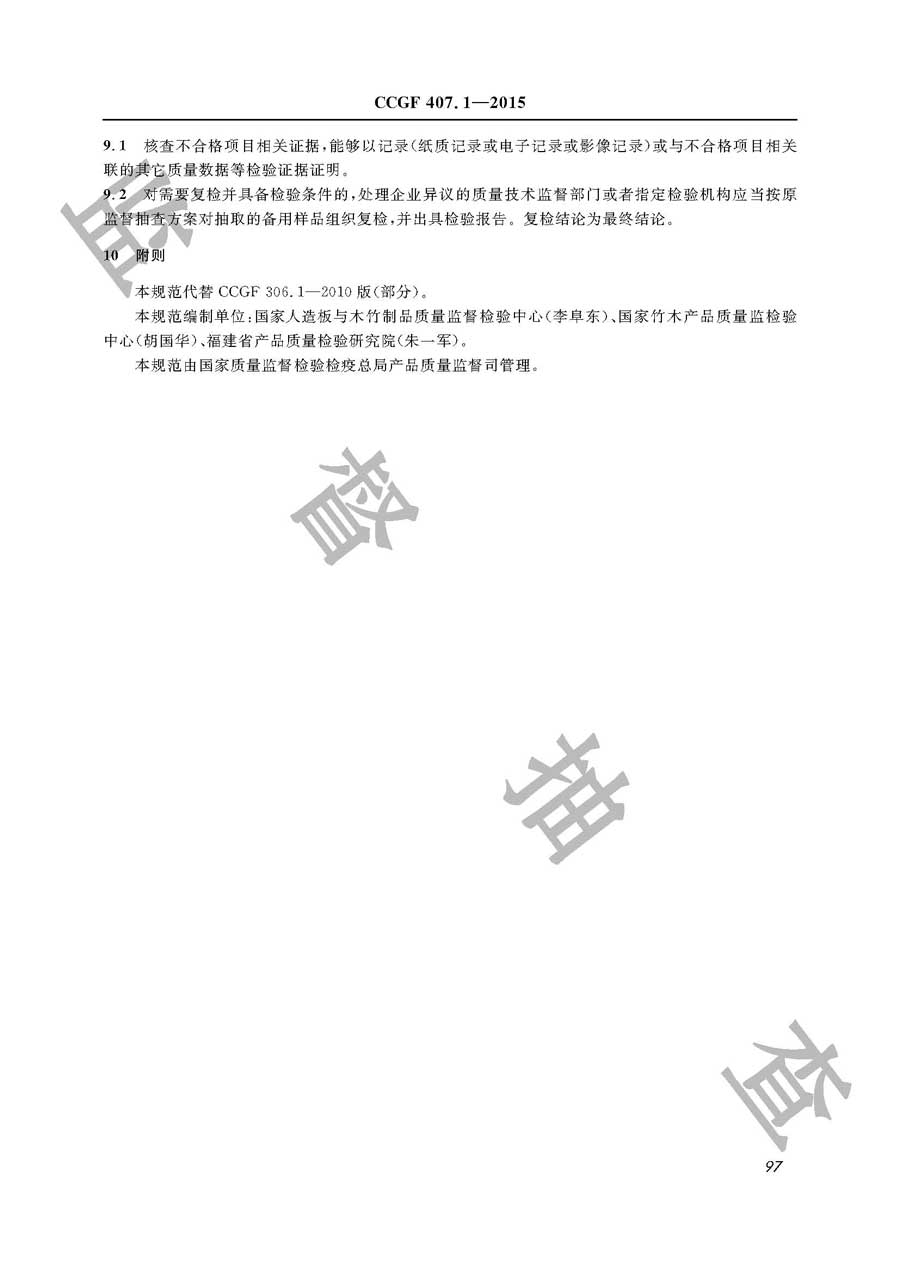 细木工板产品质量监督抽查实施规范