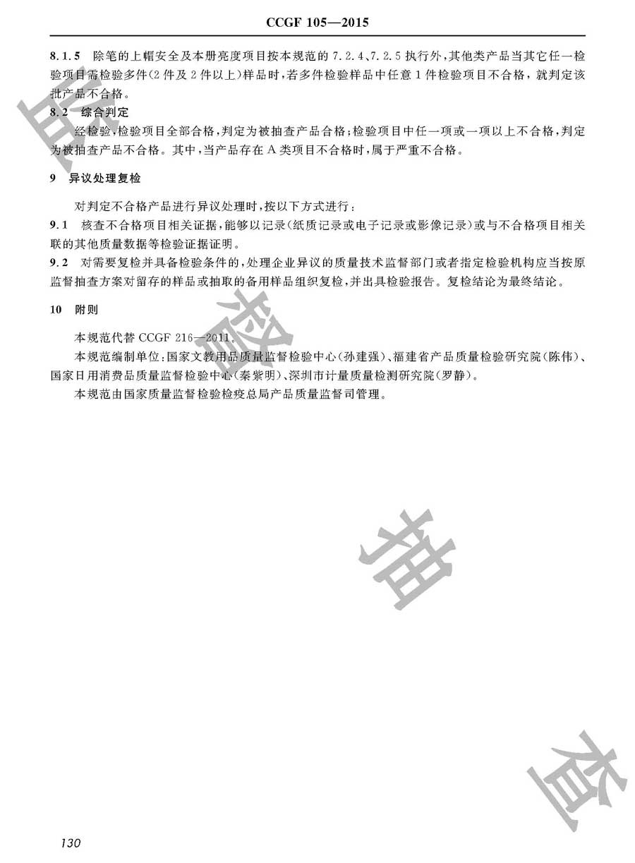 学生用品产品质量监督抽查实施规范