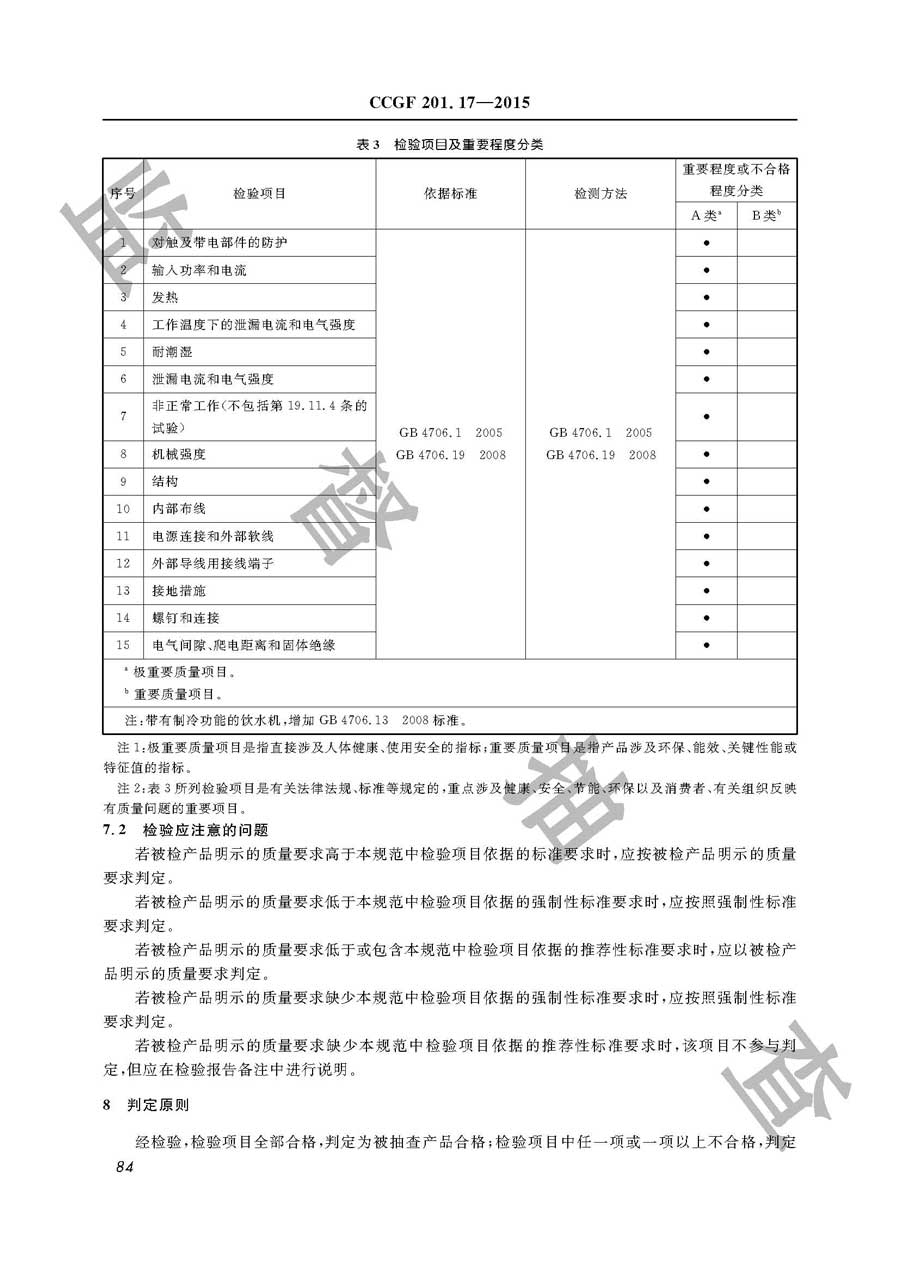 饮水机产品质量监督抽查实施规范