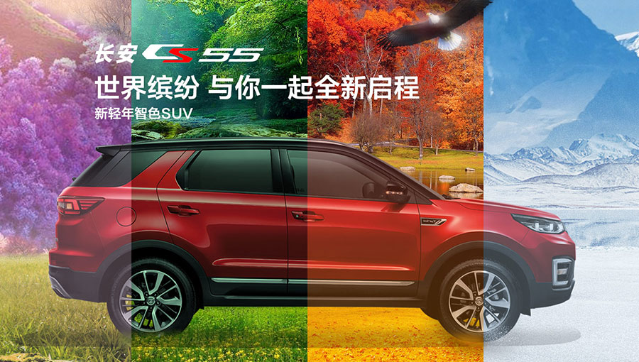 /static/active/2018315/style/changan-4.jpg