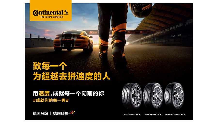 /static/active/2018315/style/continental-tires-1.jpg