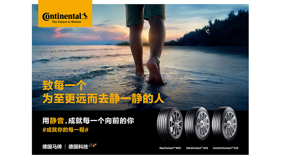 /static/active/2018315/style/continental-tires-2.jpg