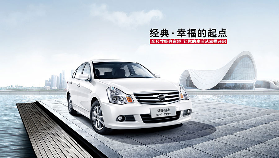 /static/active/2018315/style/dongfeng-nissan-2.jpg