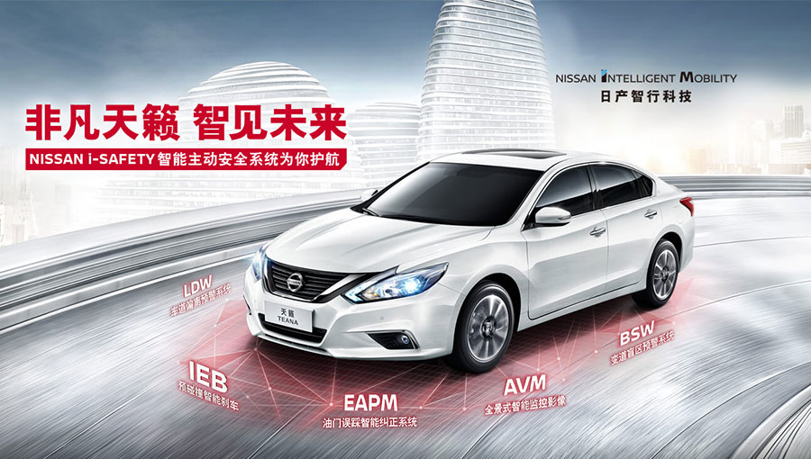 /static/active/2018315/style/dongfeng-nissan-3.jpg