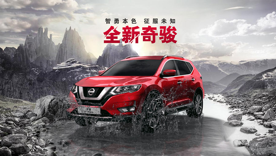 /static/active/2018315/style/dongfeng-nissan-6.jpg