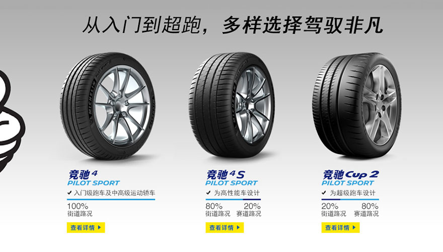 /static/active/2018315/style/michelin-1.jpg