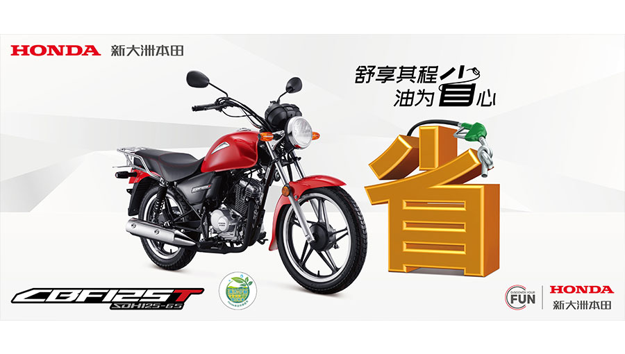 /static/active/2019315/style/honda-sundiro-5.jpg