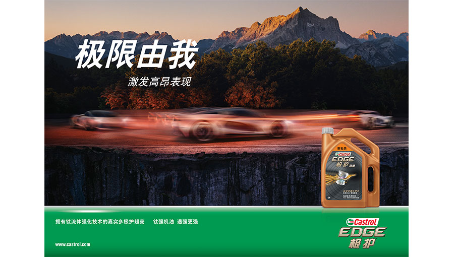 /static/active/2020315/style/castrol-4.jpg