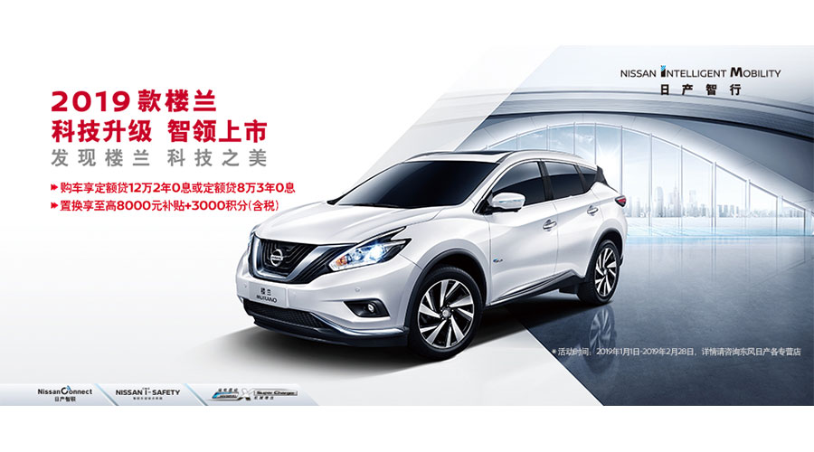 /static/active/2020315/style/dongfeng-nissan-2.jpg