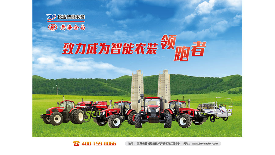 /static/active/2020315/style/jm-tractor-2.jpg