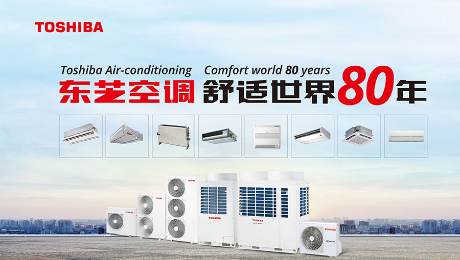 /static/active/2020315/style/toshiba-airconditioning-3.jpg